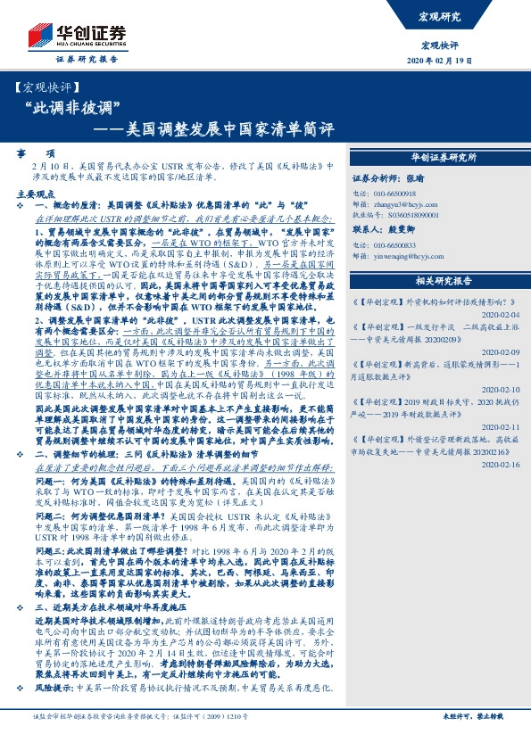 美国调整发展中国家清单简评：“此调非彼调”