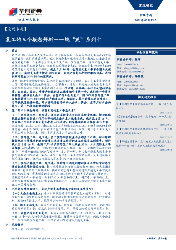 【宏观专题】战“疫”系列十：复工的三个概念辨析