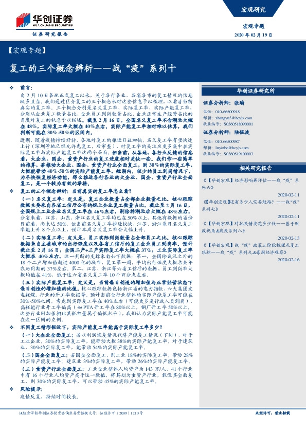 【宏观专题】战“疫”系列十：复工的三个概念辨析