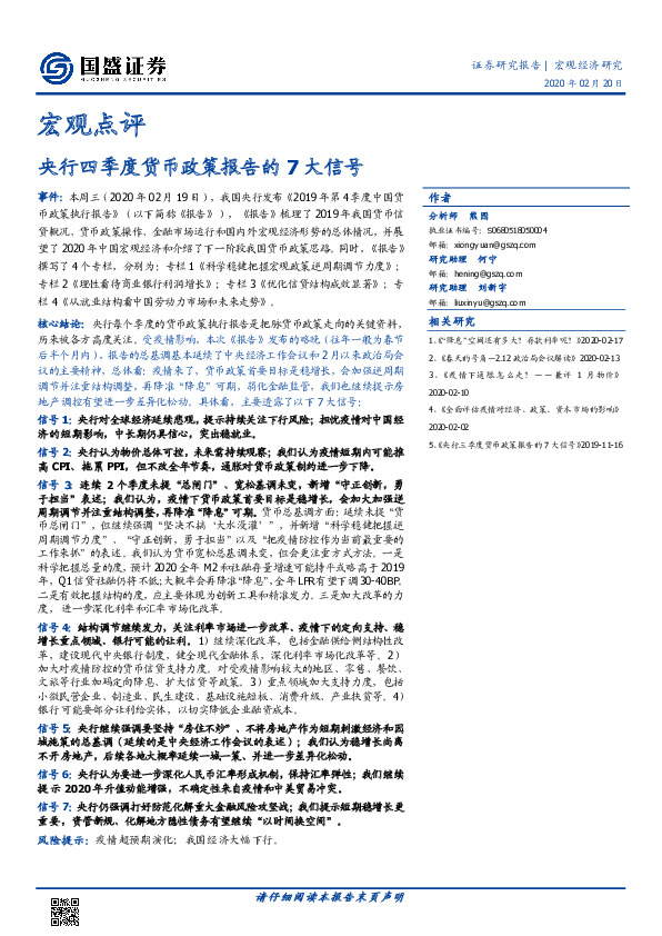 宏观点评：央行四季度货币政策报告的7大信号