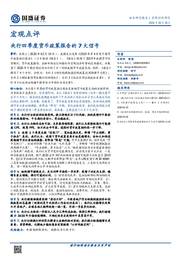 宏观点评：央行四季度货币政策报告的7大信号