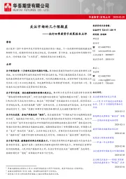 央行四季度货币政策报告点评：关注市场的几个预期差