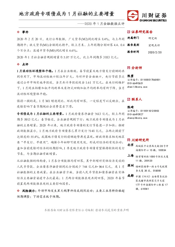 2020年1月金融数据点评：地方政府专项债成为1月社融的主要增量