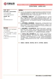 宏观策略专题报告：美国经济偏稳，全靠进口减少