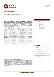 中国宏观热点速评：2月LPR如期下调10基点