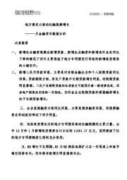 一月金融货币数据分析：地方债发力推动社融规模增长