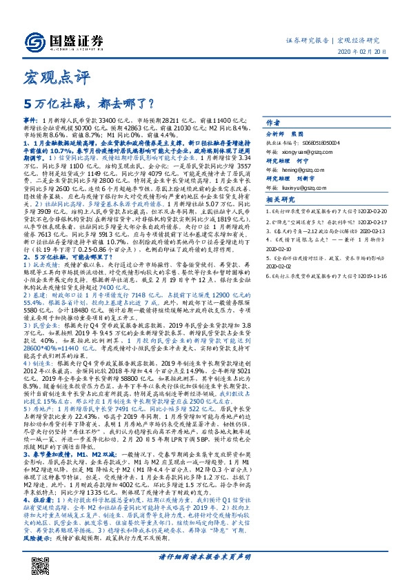 宏观点评：5万亿社融，都去哪了？