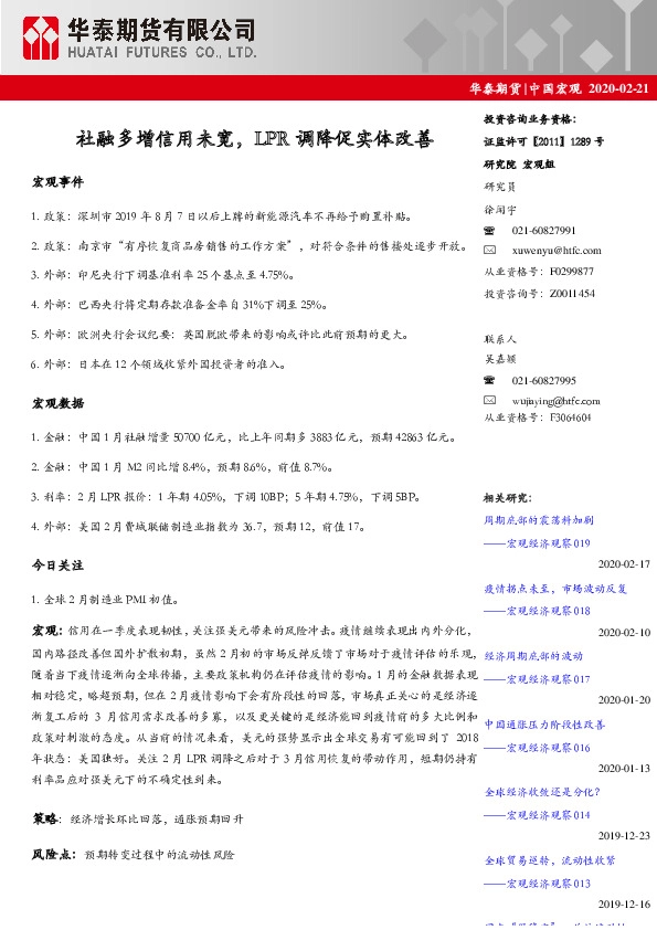 中国宏观：社融多增信用未宽，LPR调降促实体改善
