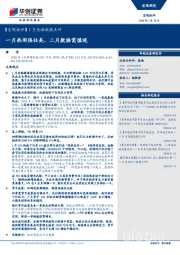 【宏观快评】1月金融数据点评：一月热闹俱往矣，二月数据需慎观