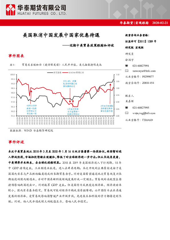 近期中美贸易政策跟踪和评述：美国取消中国发展中国家优惠待遇