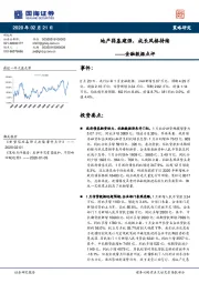 金融数据点评：地产弱基建强，成长风格持续