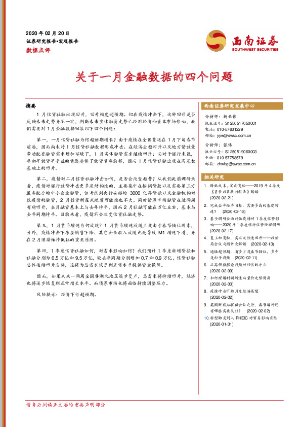 数据点评：关于一月金融数据的四个问题
