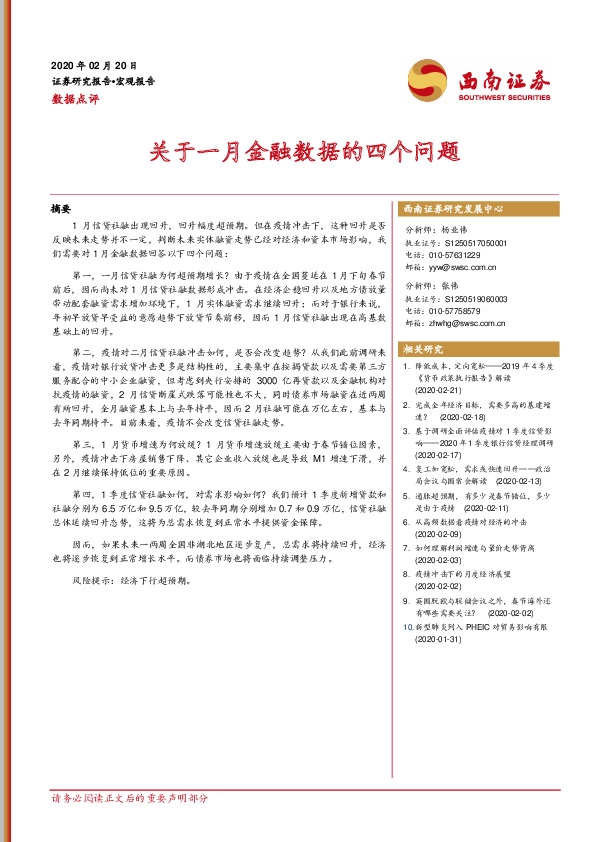 数据点评：关于一月金融数据的四个问题