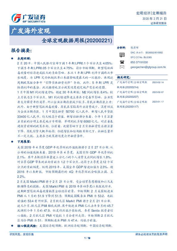 全球宏观数据周报