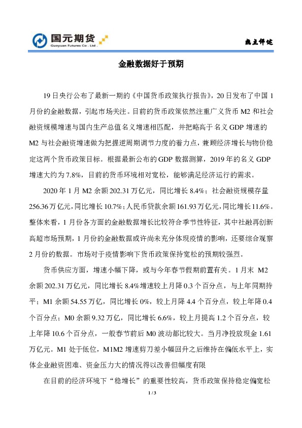 金融数据好于预期