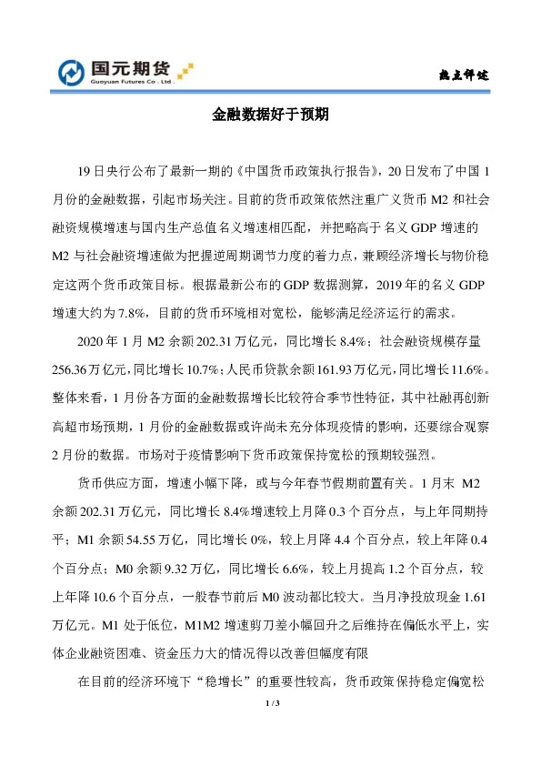 金融数据好于预期