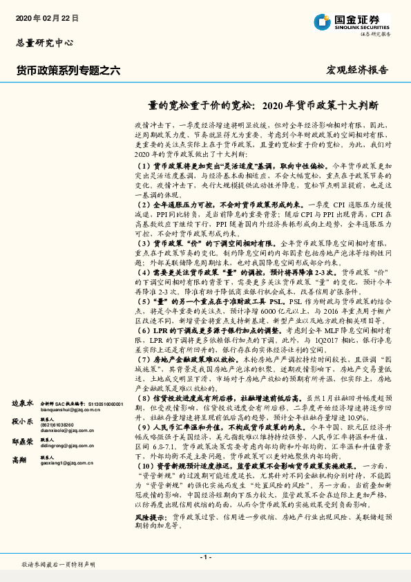 货币政策系列专题之六：量的宽松重于价的宽松：2020年货币政策十大判断