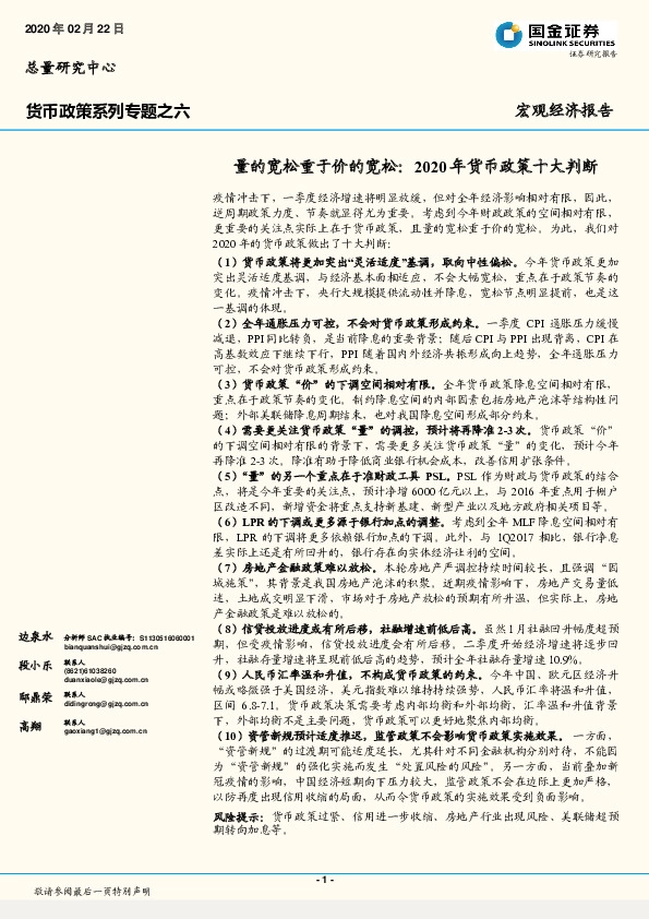 货币政策系列专题之六：量的宽松重于价的宽松：2020年货币政策十大判断