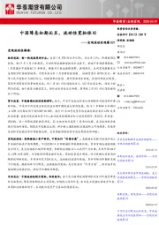 宏观流动性观察027：中国降息如期而至，流动性宽松依旧