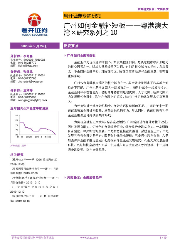 粤港澳大湾区研究系列之10：广州如何金融补短板