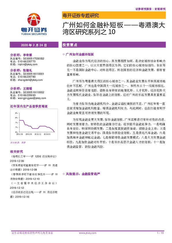 粤港澳大湾区研究系列之10：广州如何金融补短板