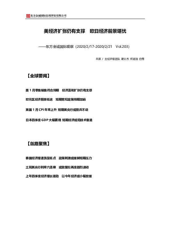 国际观察：美经济扩张仍有支撑 欧日经济前景堪忧