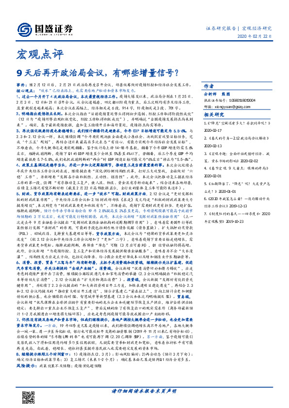 宏观点评：9天后再开政治局会议，有哪些增量信号？