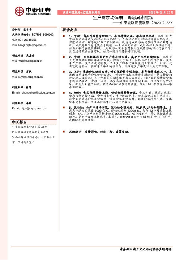 中泰宏观周度观察：生产需求均偏弱，降息周期继续