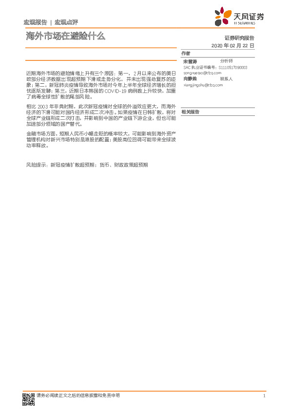 宏观点评：海外市场在避险什么