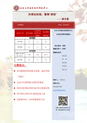 蔡含篇：供需双收，缩警惕“滞涨”
