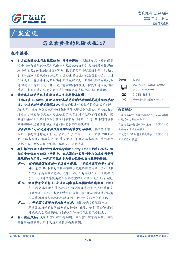 广发宏观：怎么看黄金的风险收益比？