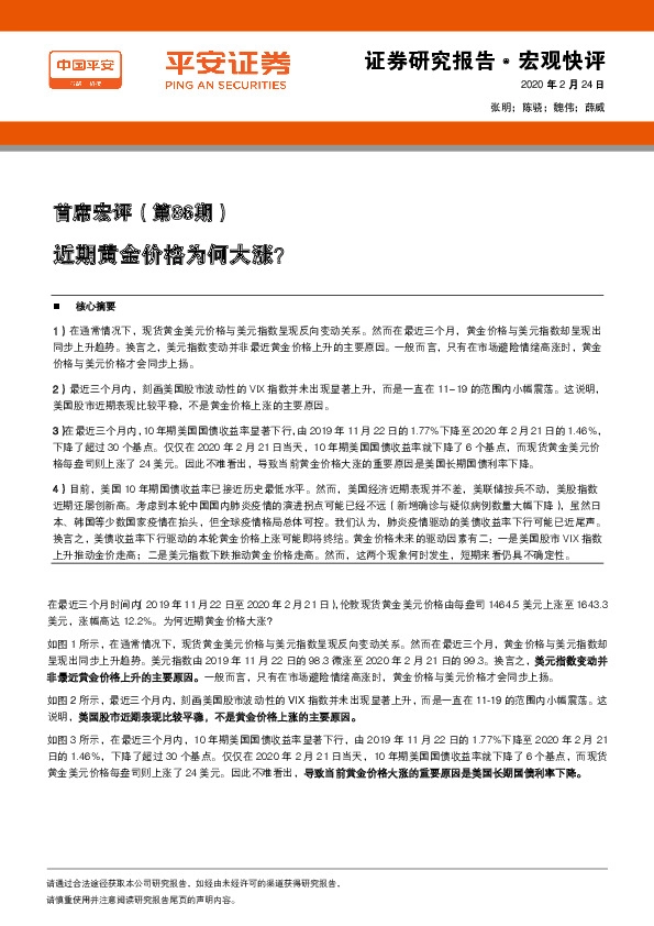 首席宏评（第86期）：近期黄金价格为何大涨？