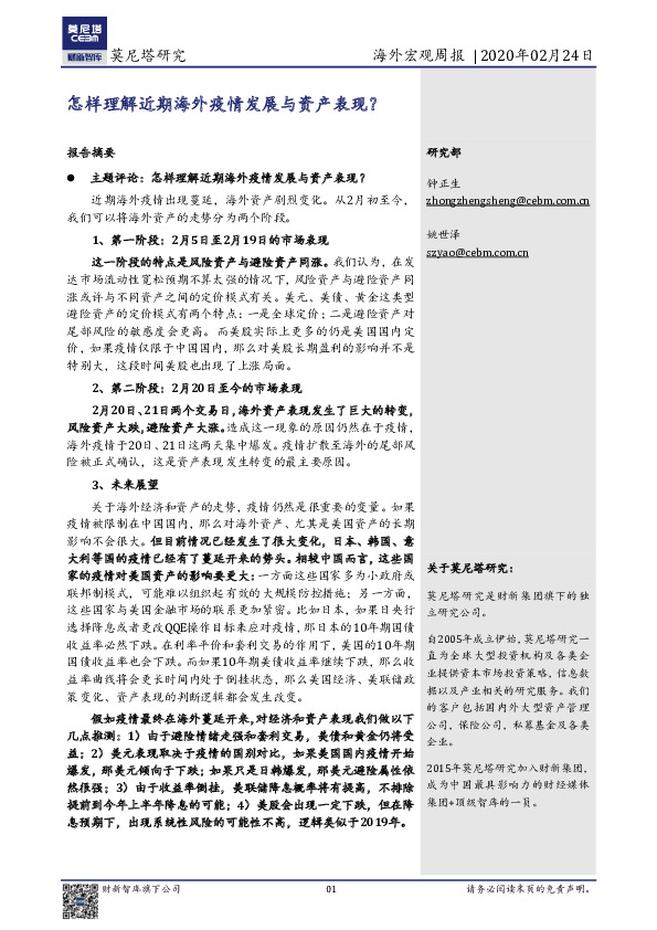海外宏观周报：怎样理解近期海外疫情发展与资产表现？