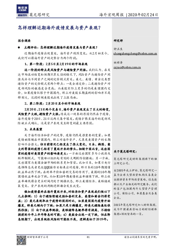 海外宏观周报：怎样理解近期海外疫情发展与资产表现？