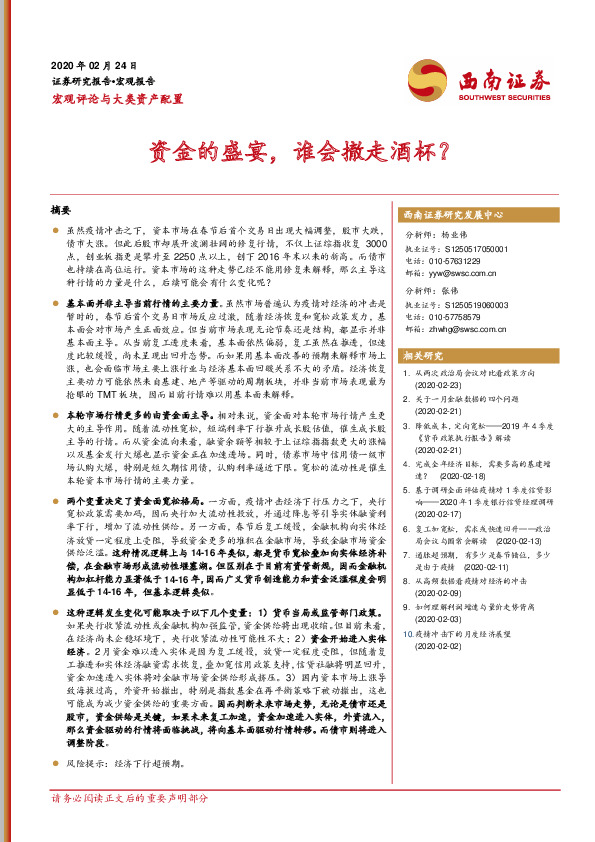 宏观评论与大类资产配置：资金的盛宴，谁会撤走酒杯？