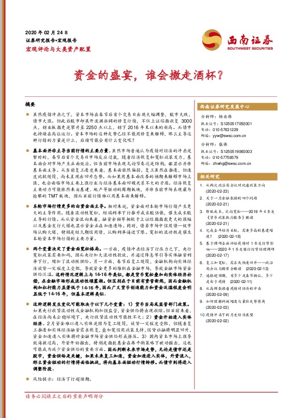 宏观评论与大类资产配置：资金的盛宴，谁会撤走酒杯？