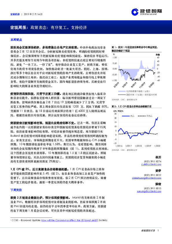 宏观周报：政策表态：有序复工，支持经济