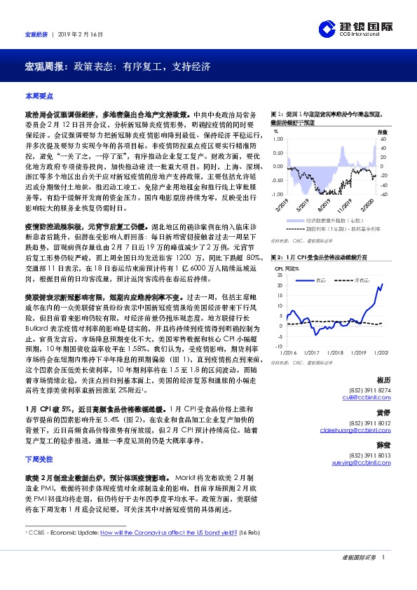 宏观周报：政策表态：有序复工，支持经济