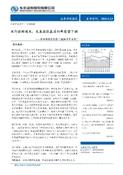 流动性周度观察（2020年第8周）：央行收短放长，未来存款基准利率有望下调