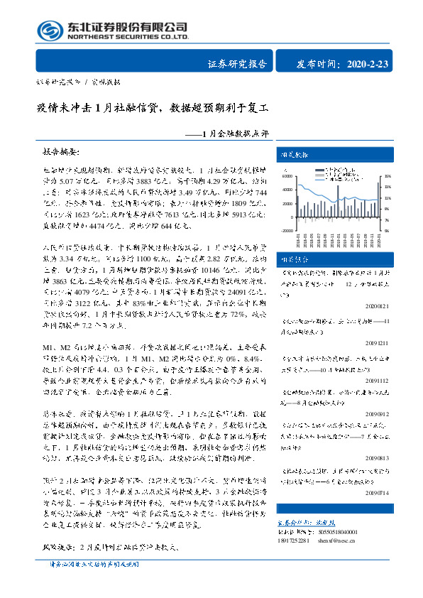 1月金融数据点评：疫情未冲击1月社融信贷，数据超预期利于复工