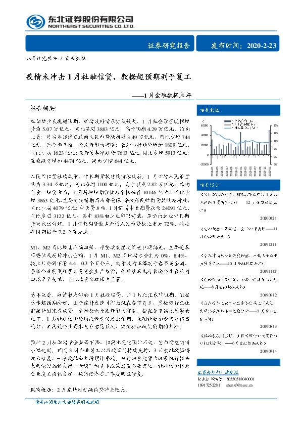 1月金融数据点评：疫情未冲击1月社融信贷，数据超预期利于复工