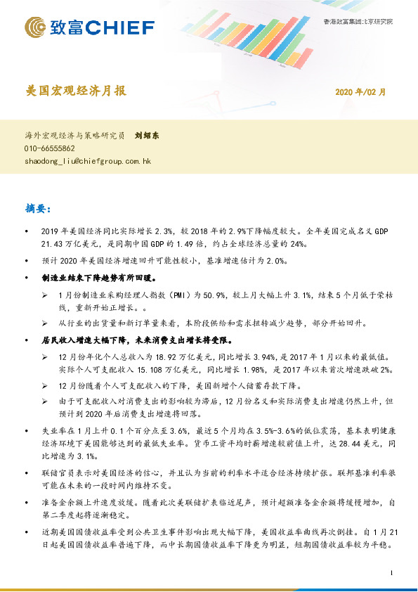 美国宏观经济月报