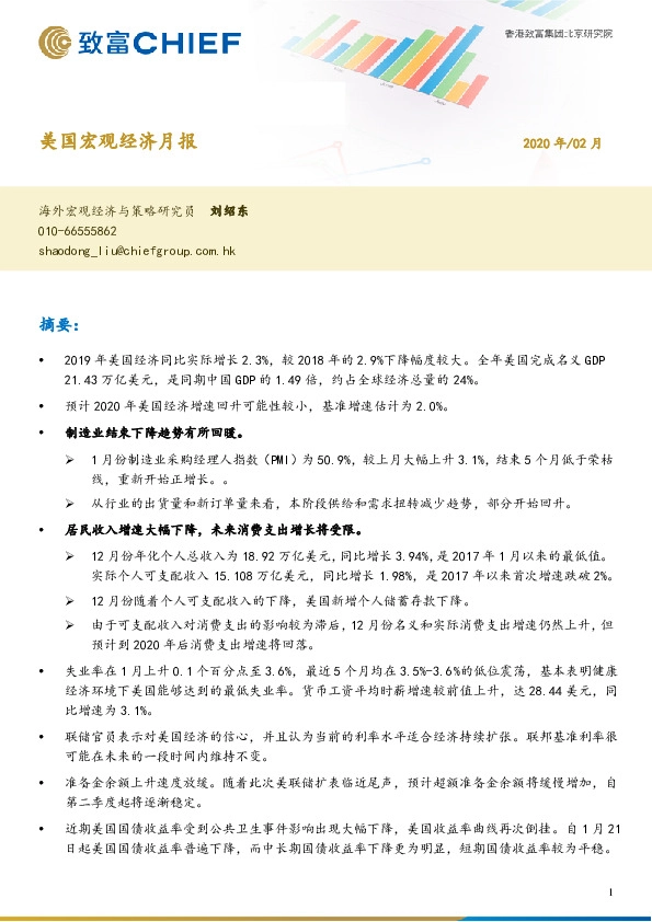 美国宏观经济月报