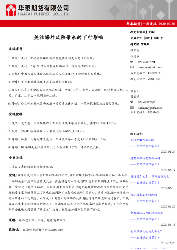 中国宏观：关注海外风险带来的下行影响