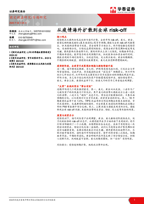 从疫情海外扩散到全球risk-off