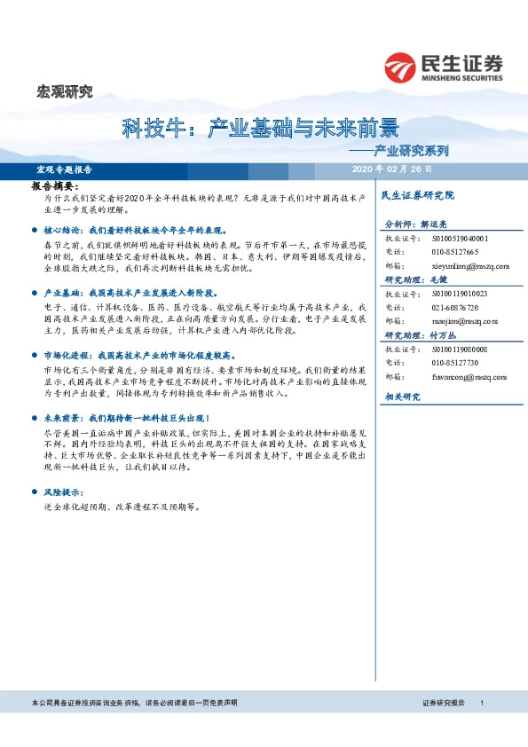 产业研究系列：科技牛：产业基础与未来前景