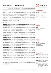 关于对2020年2月25日美股出现较大幅度下跌的点评：疫情风险扩大，美股再受重挫