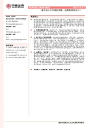 基于投入产出表的测算：消费影响有多大？