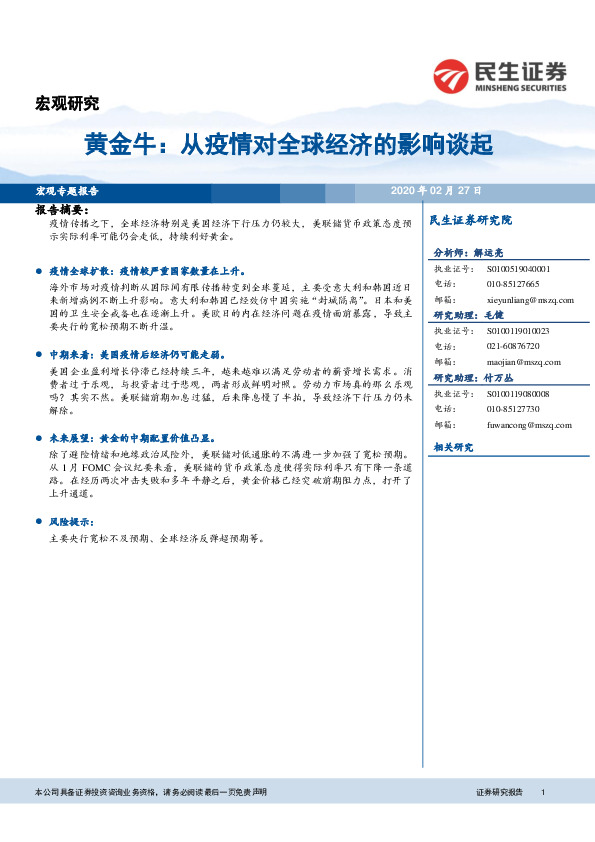 黄金牛：从疫情对全球经济的影响谈起