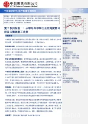 资产配置专题报告：复工系列报告一：从客运与中观行业的角度看目前国内整体复工进度